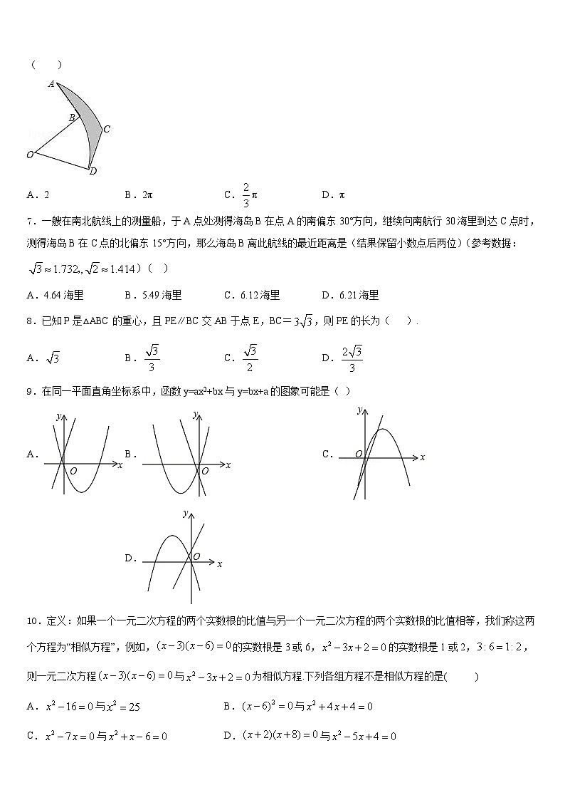 2023-2024学年四川省广安市华蓥市九年级数学第一学期期末经典试题含答案02
