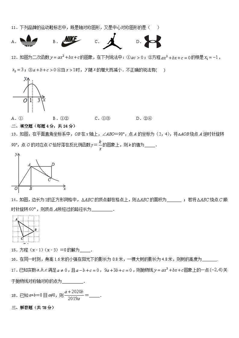2023-2024学年四川省广安市华蓥市九年级数学第一学期期末经典试题含答案03