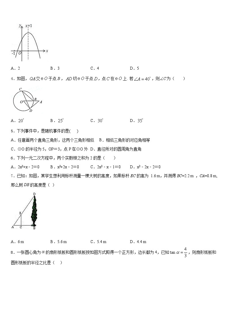 2023-2024学年四川省万源市第一中学九年级数学第一学期期末复习检测模拟试题含答案02
