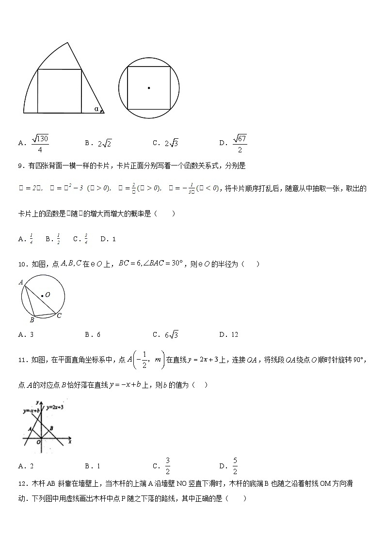 2023-2024学年四川省万源市第一中学九年级数学第一学期期末复习检测模拟试题含答案03