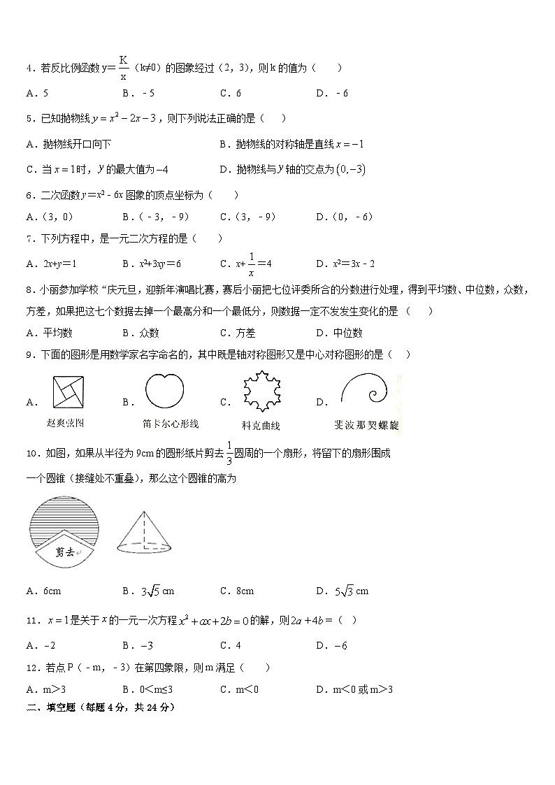 2023-2024学年安徽省安庆市区二十二校联考数学九年级第一学期期末学业质量监测模拟试题含答案第2页