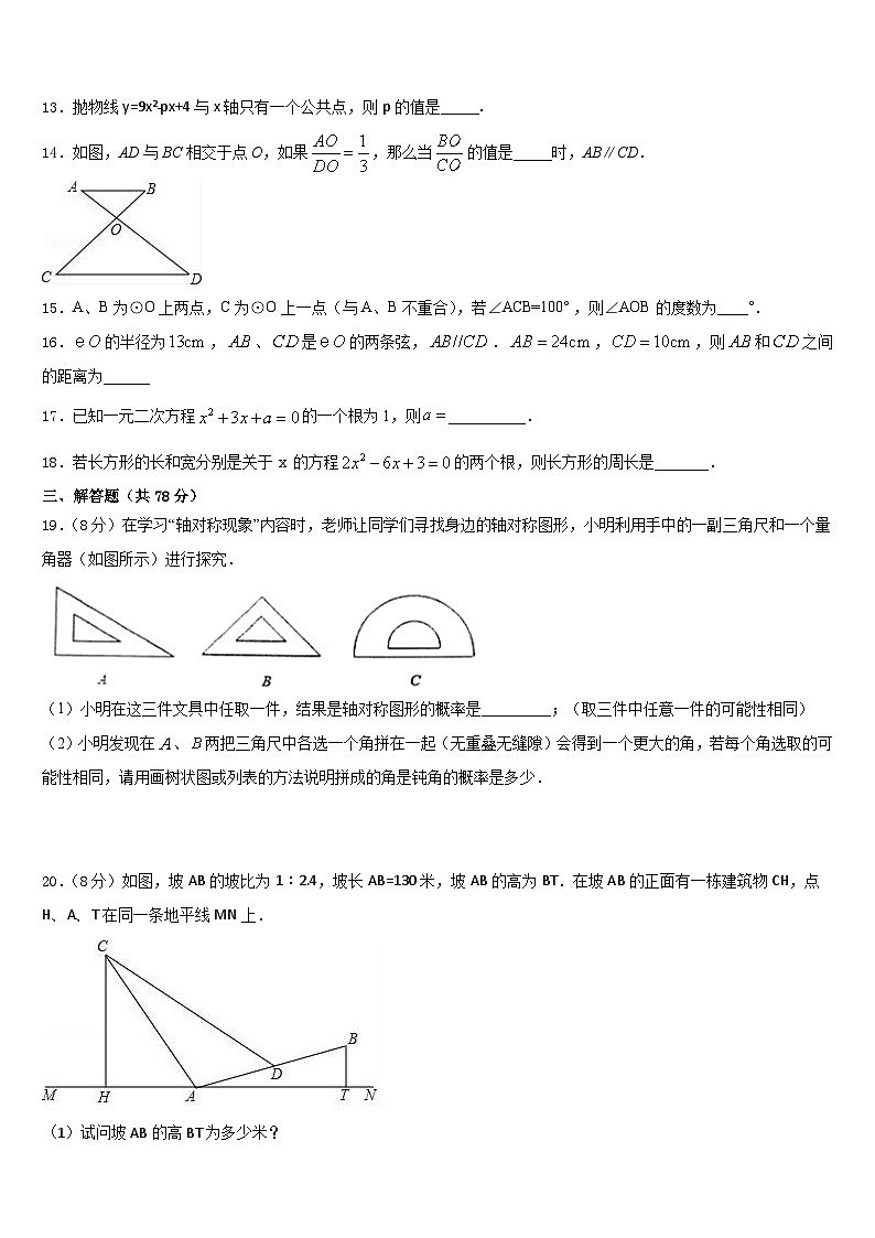 2023-2024学年安徽省安庆市区二十二校联考数学九年级第一学期期末学业质量监测模拟试题含答案第3页
