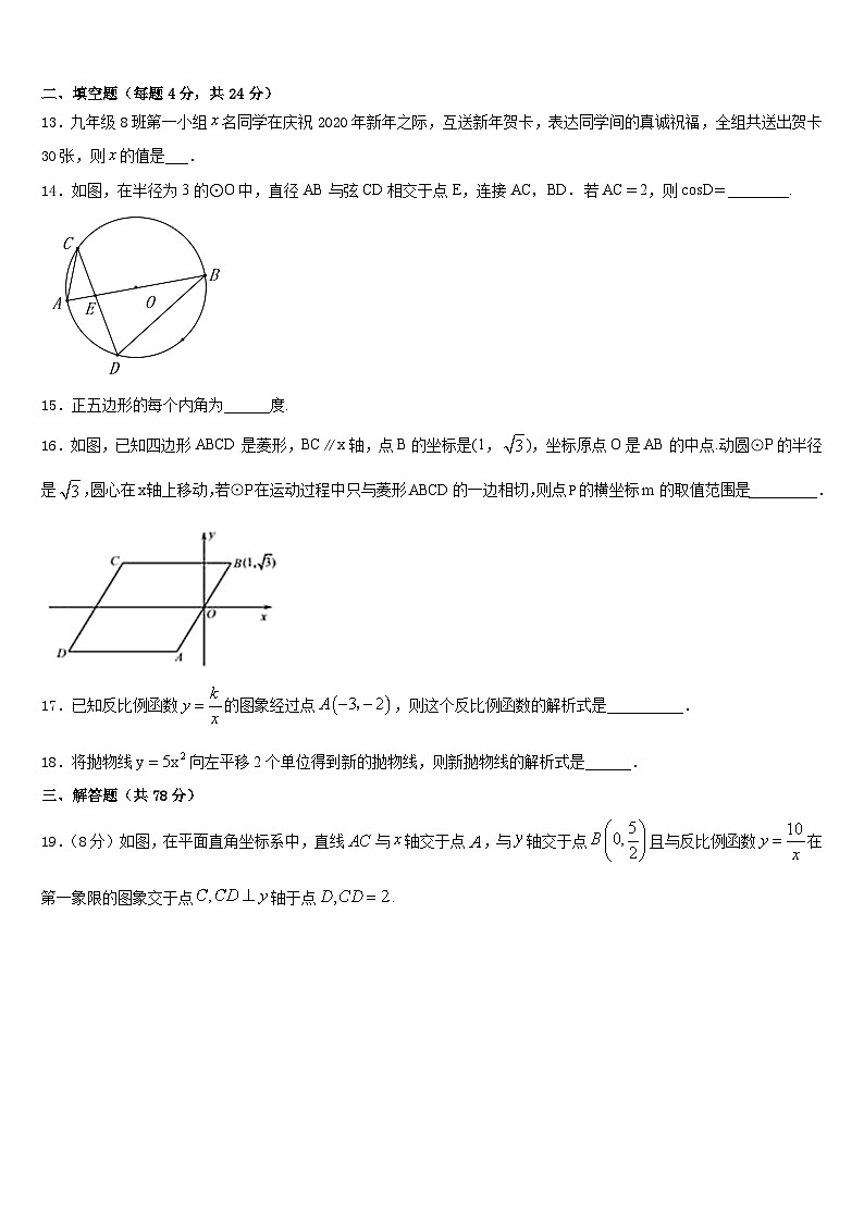 2023-2024学年安徽省滁州来安县数学九年级第一学期期末质量检测模拟试题含答案第3页