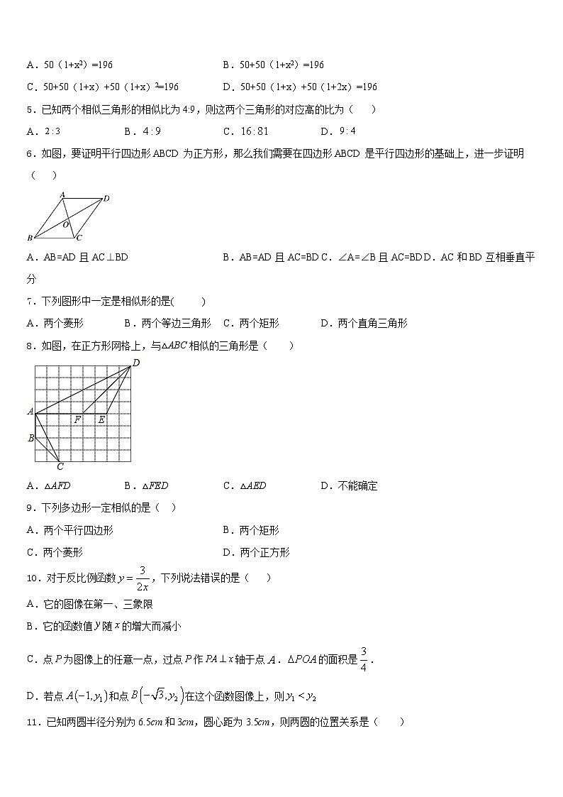 2023-2024学年安徽省合肥庐阳区六校联考九上数学期末综合测试试题含答案02