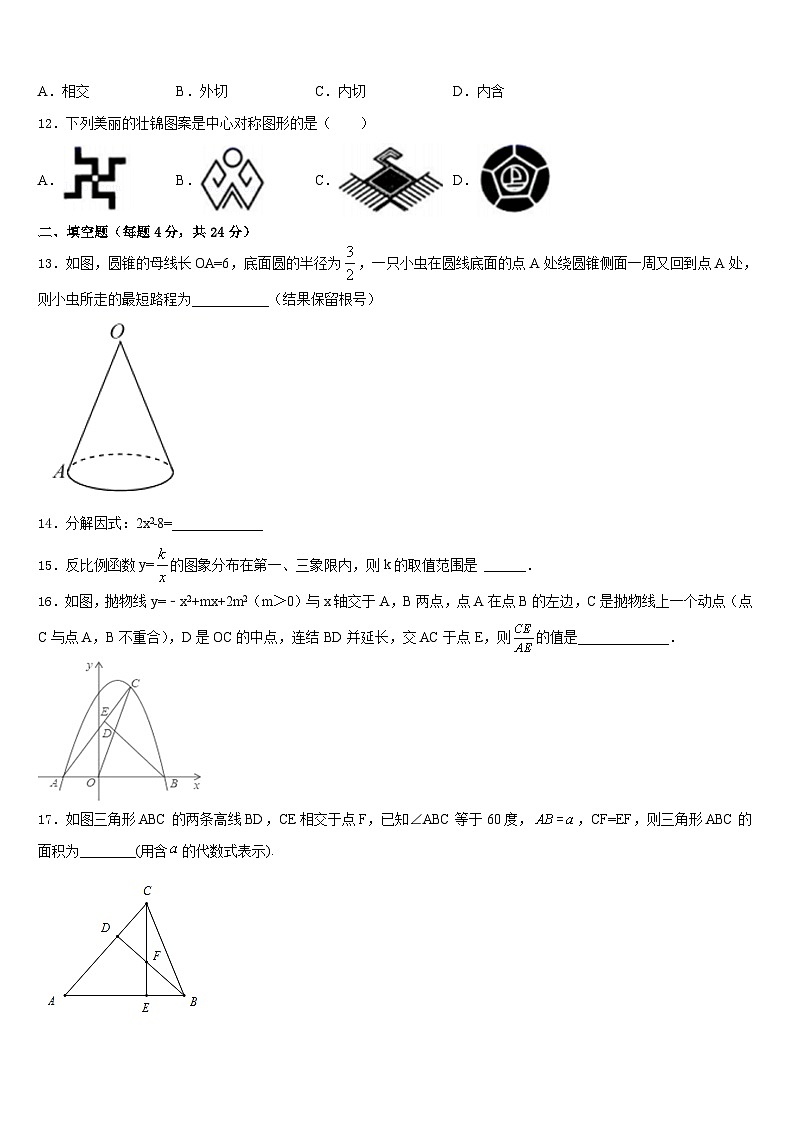 2023-2024学年安徽省合肥庐阳区六校联考九上数学期末综合测试试题含答案03