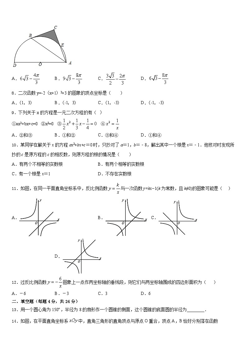 2023-2024学年安徽省合肥市第一六八中学数学九上期末调研试题含答案02