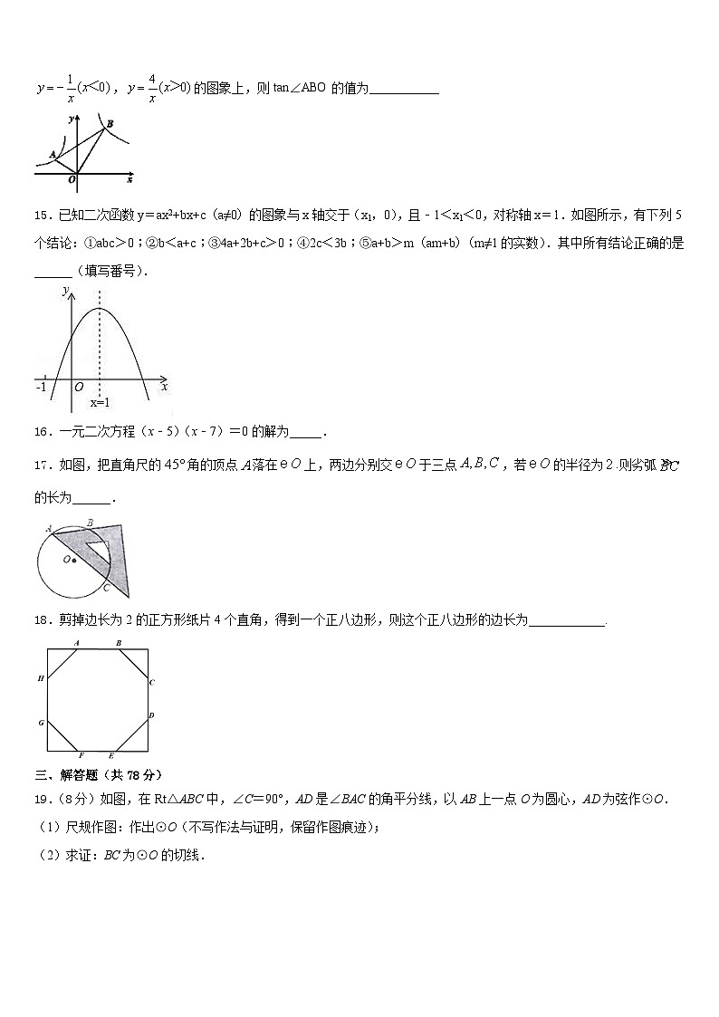 2023-2024学年安徽省合肥市第一六八中学数学九上期末调研试题含答案03