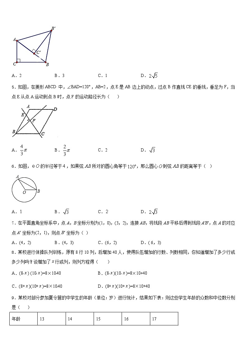 2023-2024学年安徽省合肥市蜀山区琥珀中学九上数学期末质量跟踪监视模拟试题含答案02