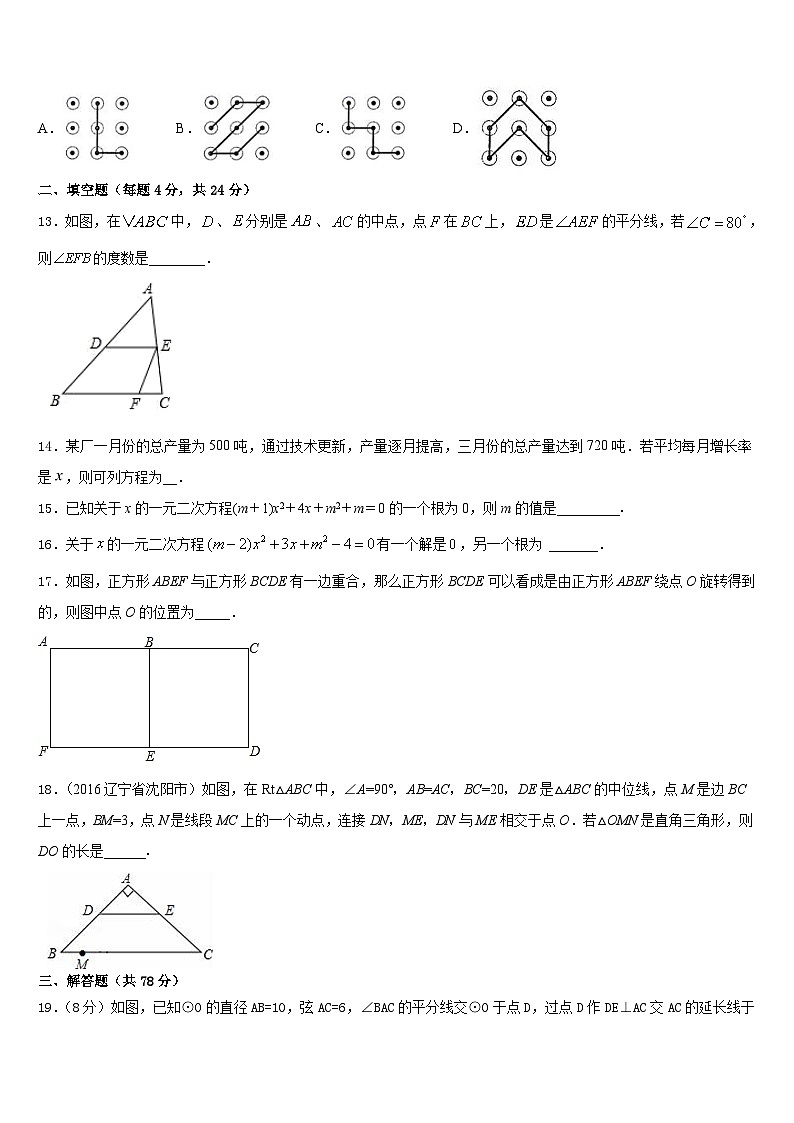 2023-2024学年安徽省合肥市蜀山区九上数学期末调研模拟试题含答案第3页