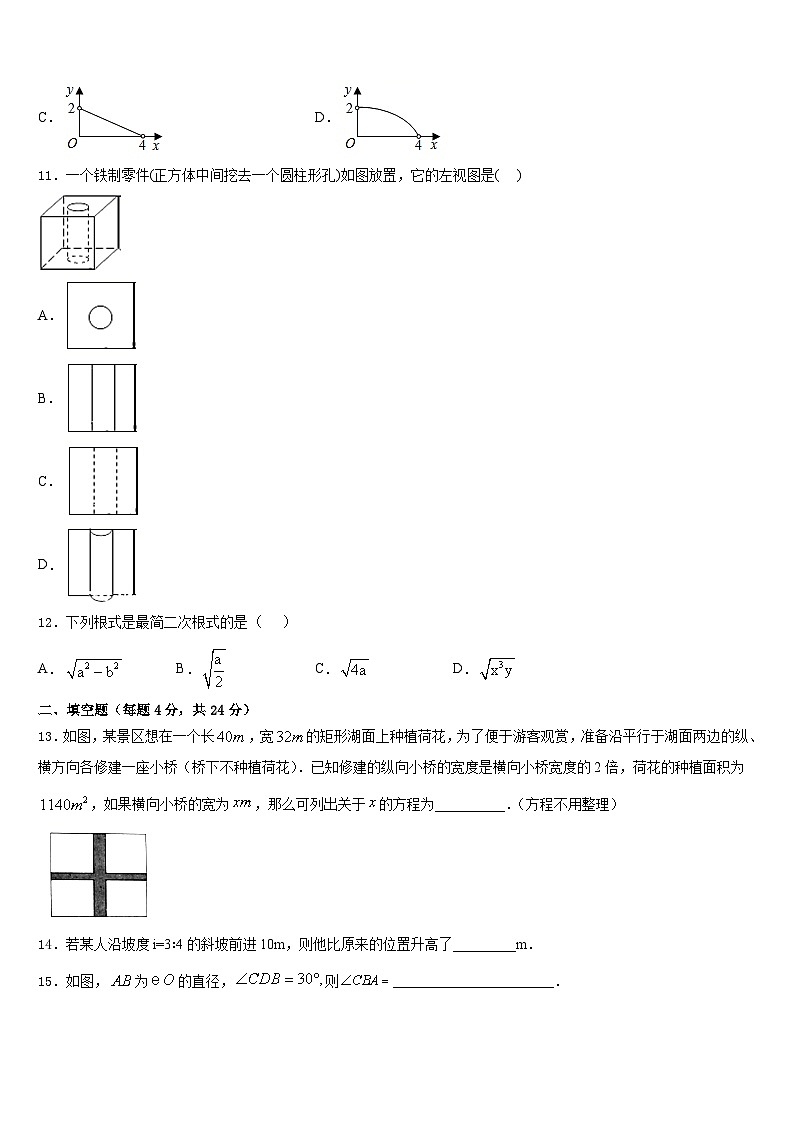 2023-2024学年安徽省淮北市五校联考九上数学期末质量跟踪监视模拟试题含答案03