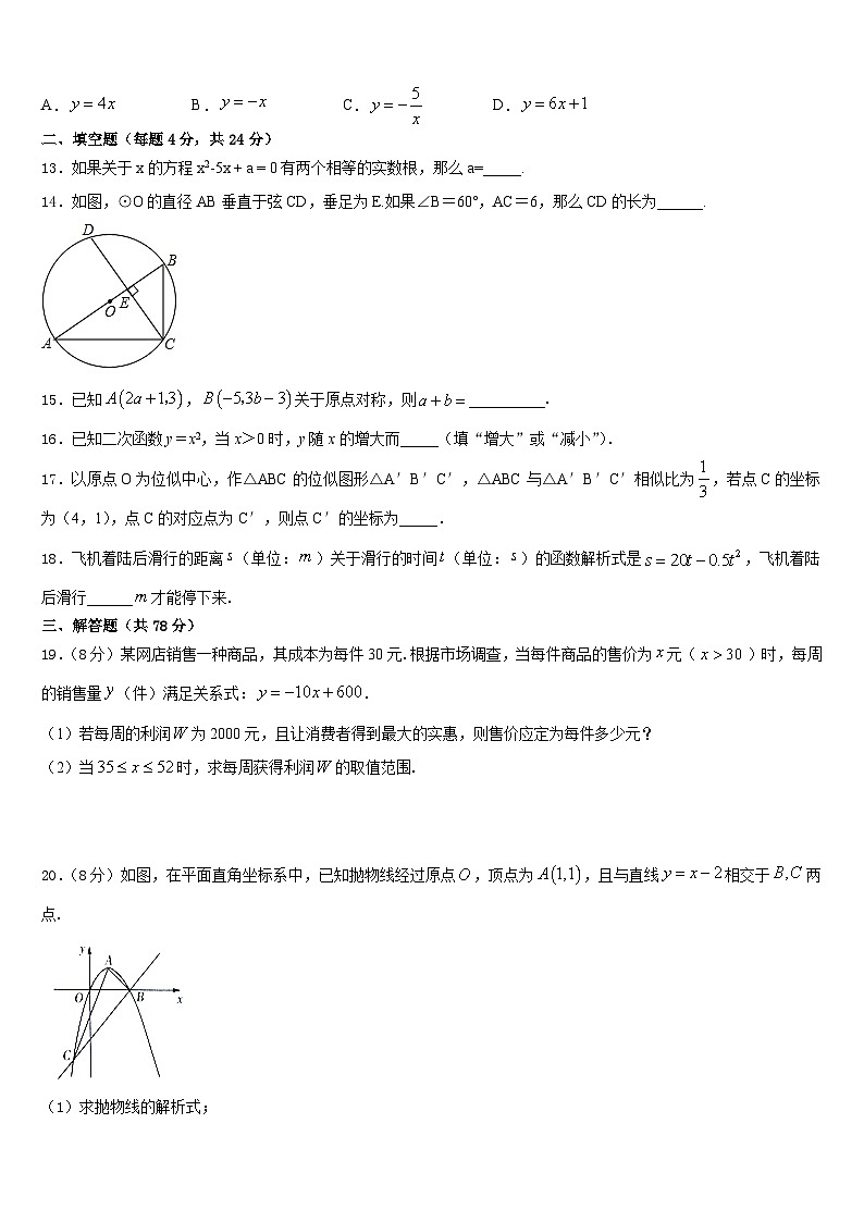 2023-2024学年安徽省来安县联考数学九上期末学业质量监测模拟试题含答案03