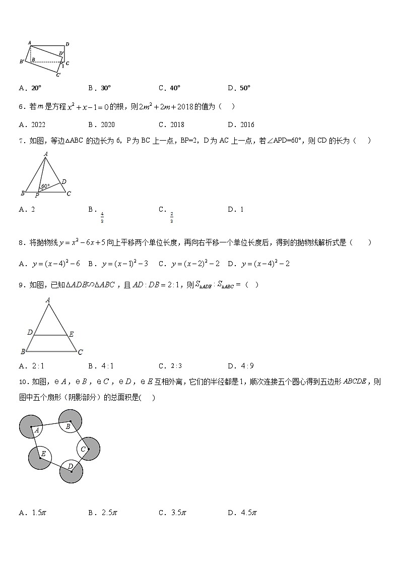 2023-2024学年安徽省六安市皋城中学数学九上期末统考试题含答案第2页
