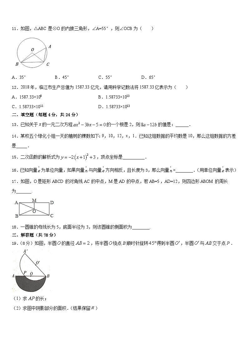 2023-2024学年安徽省六安市皋城中学数学九上期末统考试题含答案第3页