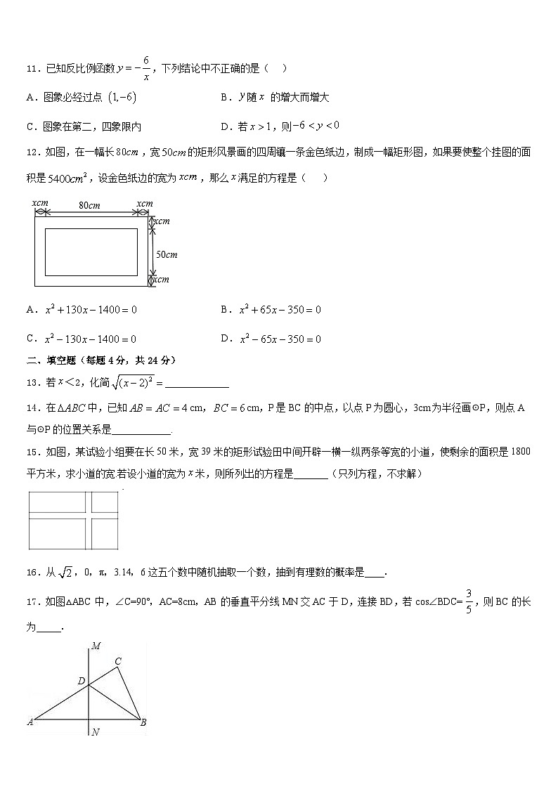 2023-2024学年安徽省六安市金寨县数学九上期末质量检测试题含答案第3页