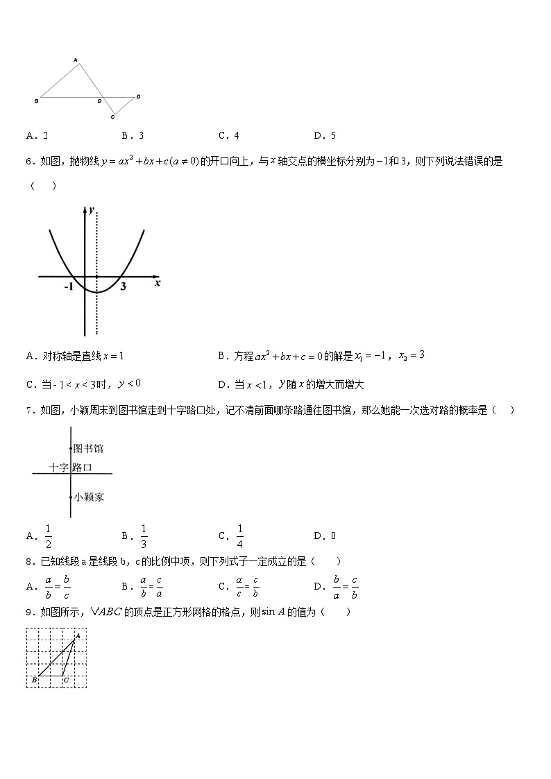 2023-2024学年安徽省宣城市宣州区雁翅学校数学九年级第一学期期末达标检测试题含答案第2页
