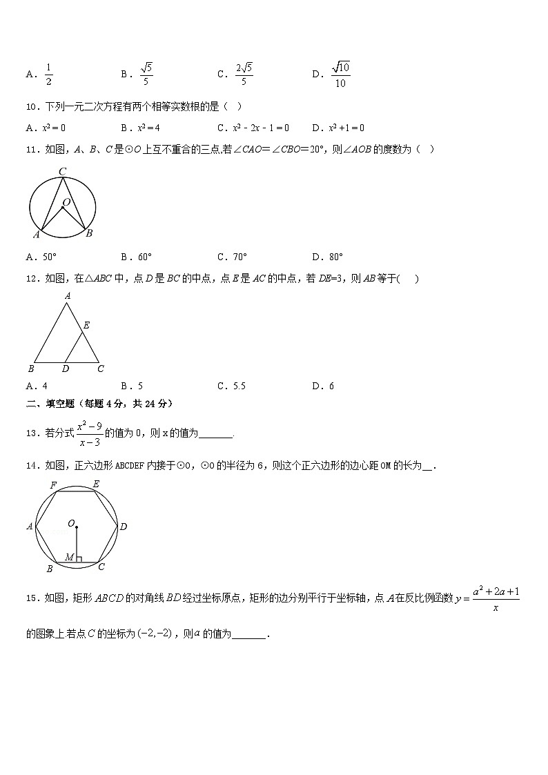 2023-2024学年安徽省宣城市宣州区雁翅学校数学九年级第一学期期末达标检测试题含答案第3页