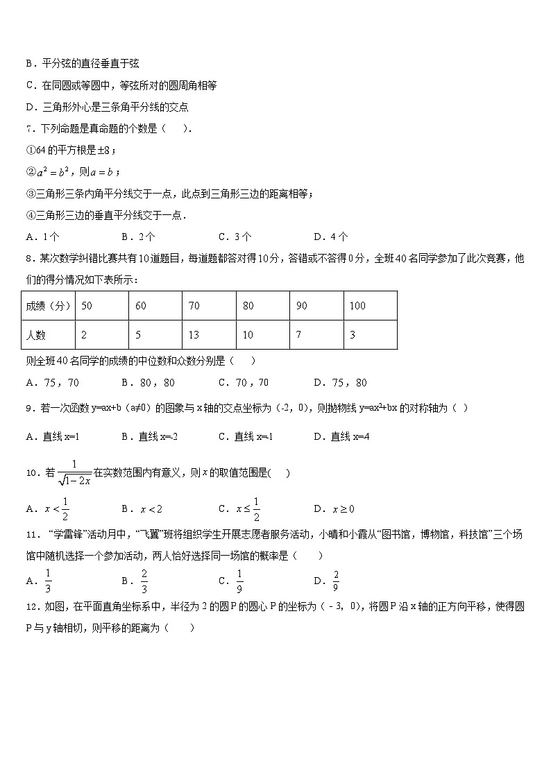 2023-2024学年安徽省濉溪县联考九年级数学第一学期期末预测试题含答案第2页