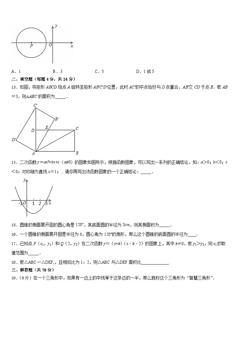 2023-2024学年安徽省濉溪县联考九年级数学第一学期期末预测试题含答案第3页