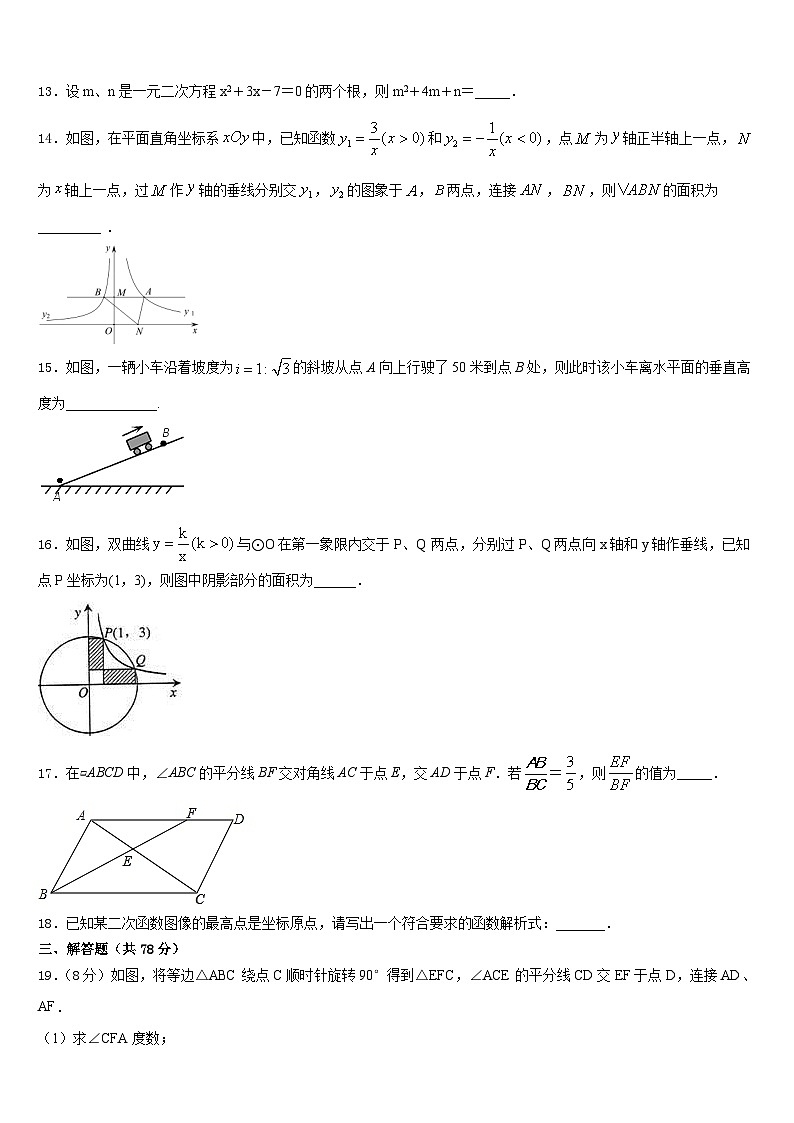 2023-2024学年宁夏省吴忠市九上数学期末经典模拟试题含答案第3页