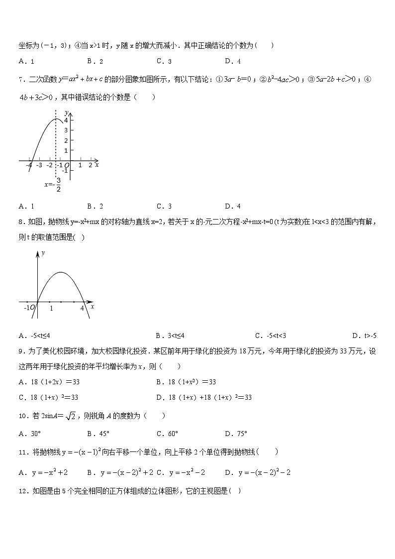 2023-2024学年安徽省宿州市第十一中学九年级数学第一学期期末达标测试试题含答案第2页