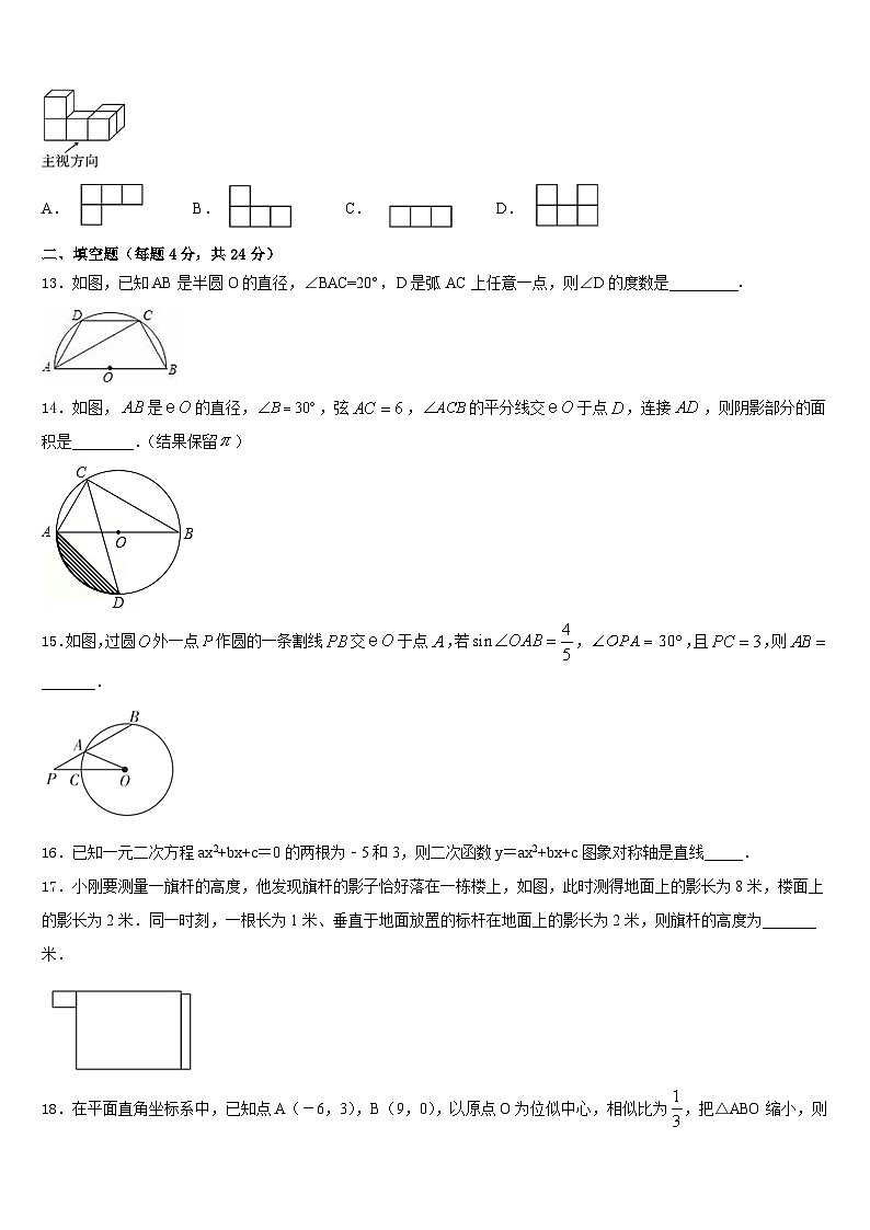 2023-2024学年安徽省宿州市第十一中学九年级数学第一学期期末达标测试试题含答案第3页