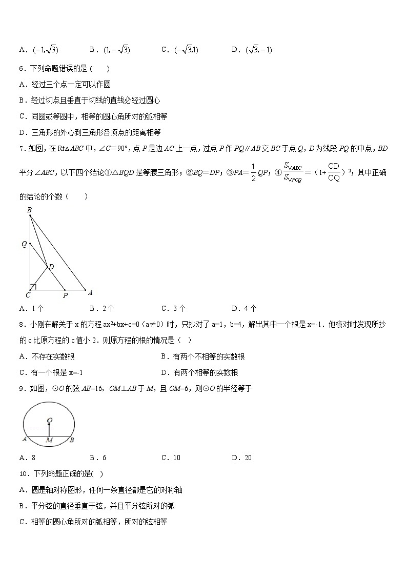 2023-2024学年安徽省宣城市宣州区裘公学校数学九年级第一学期期末经典试题含答案第2页