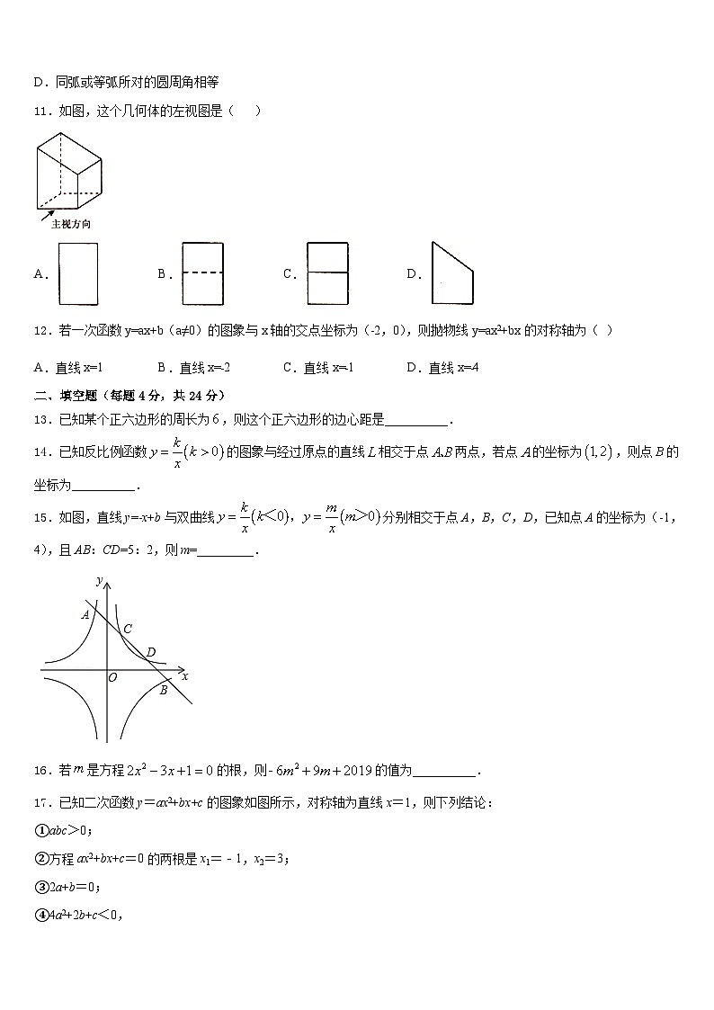 2023-2024学年安徽省宣城市宣州区裘公学校数学九年级第一学期期末经典试题含答案第3页