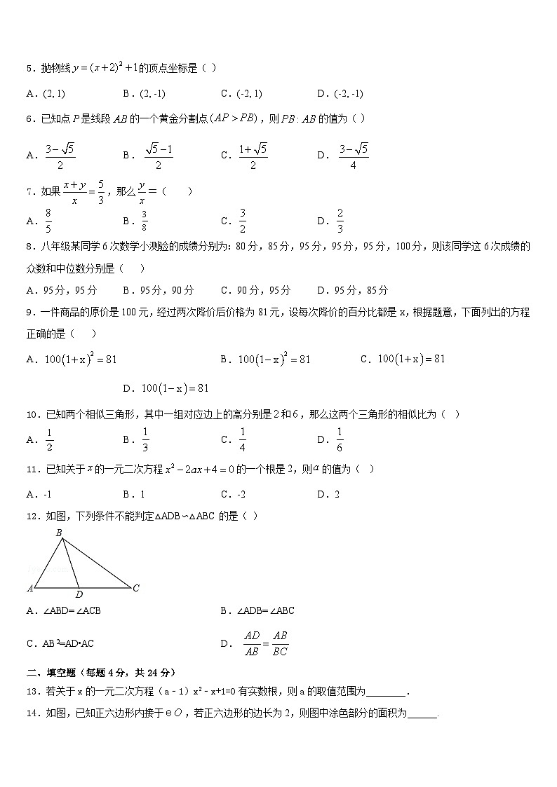 2023-2024学年宁德市重点中学数学九上期末调研模拟试题含答案02