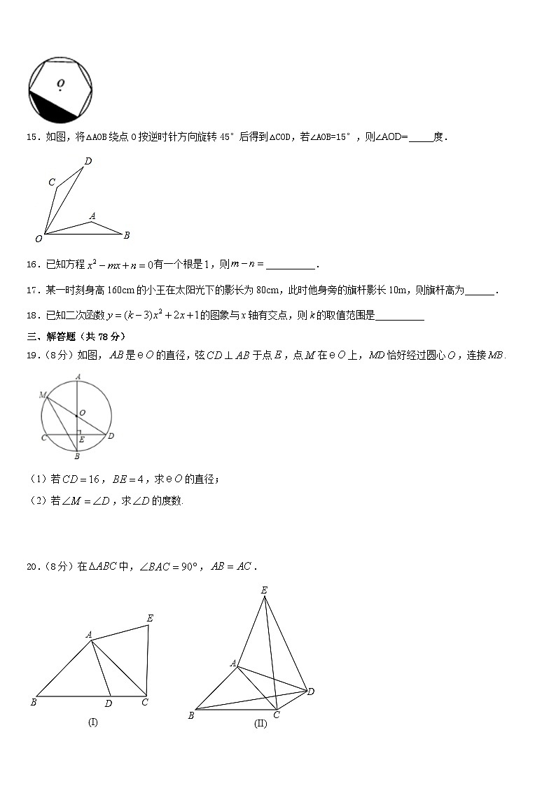2023-2024学年宁德市重点中学数学九上期末调研模拟试题含答案03