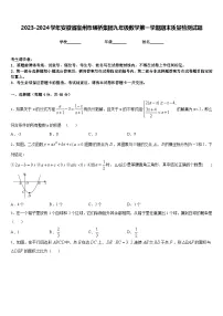 2023-2024学年安徽省宿州市埇桥集团九年级数学第一学期期末质量检测试题含答案