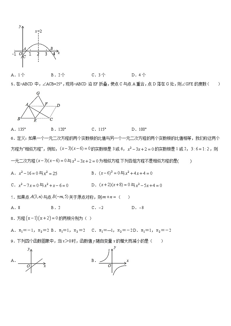 2023-2024学年安徽省宿州市第五中学九年级数学第一学期期末联考试题含答案第2页