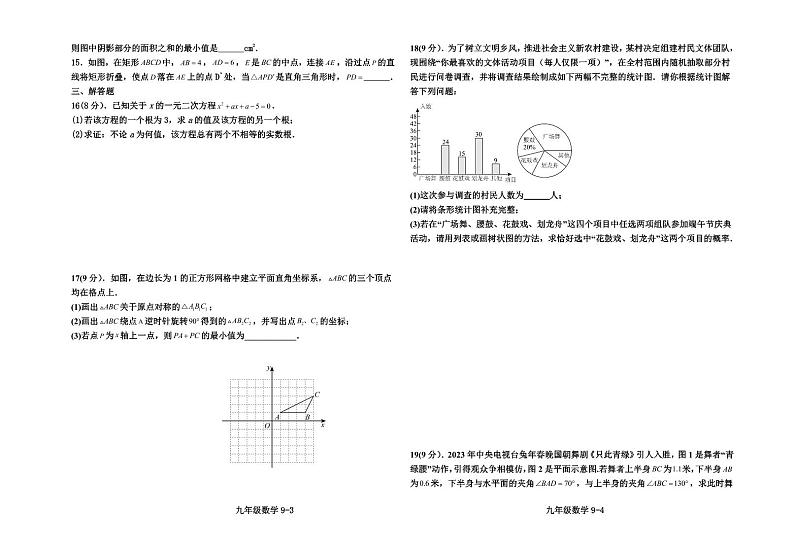 河南省信阳市淮滨县2023-—2024学年上学期期末学情调研测试九年级数学试卷02