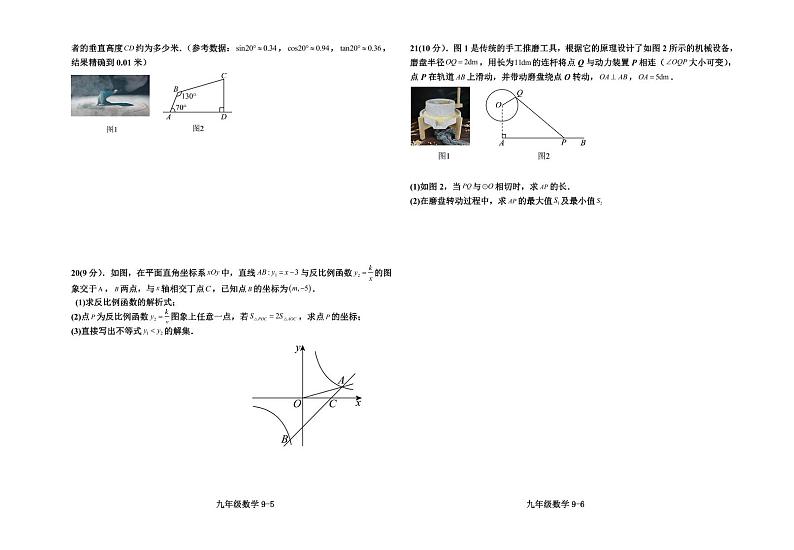 河南省信阳市淮滨县2023-—2024学年上学期期末学情调研测试九年级数学试卷03