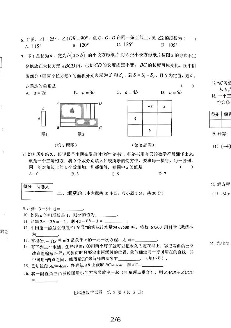 江苏省宿迁市泗洪县2023-2024学年七年级上学期期末测试数学试卷02