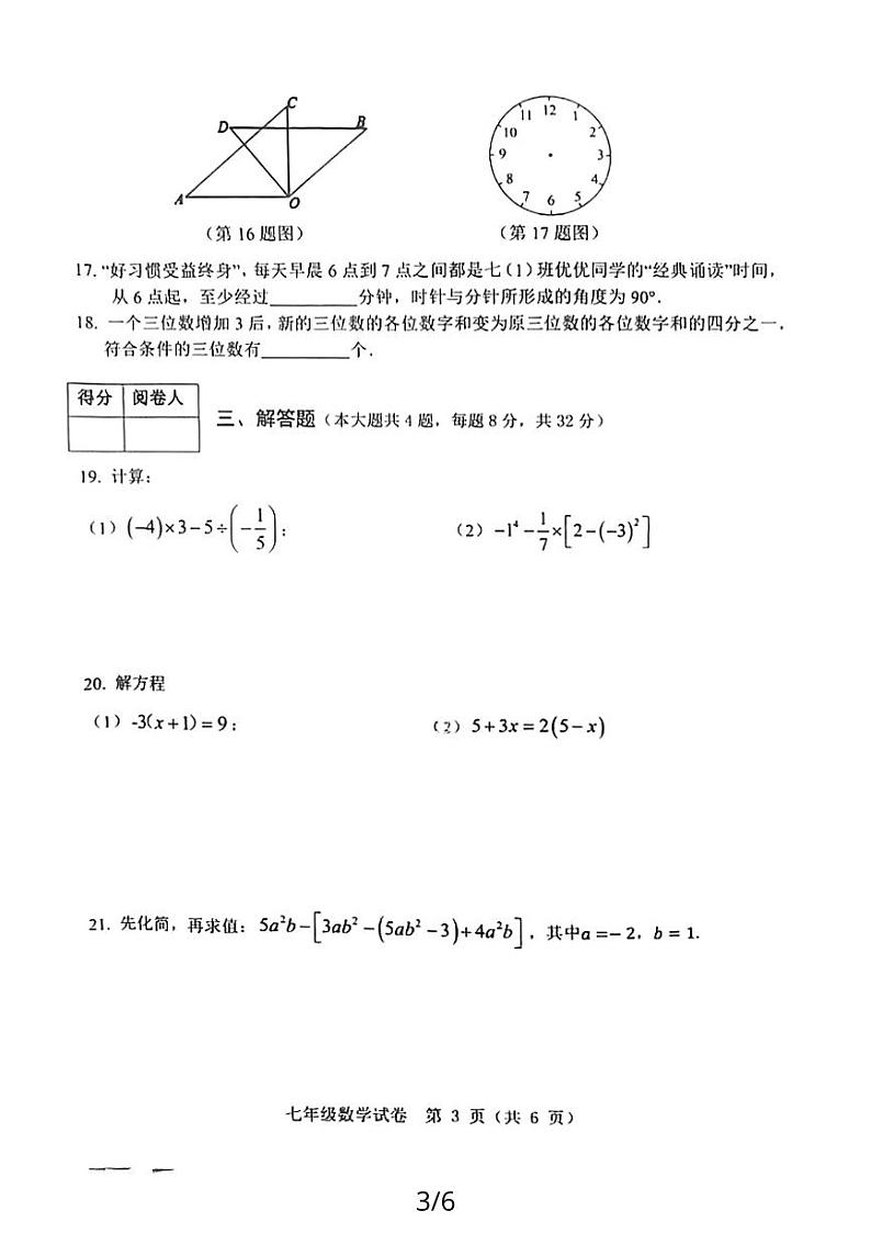 江苏省宿迁市泗洪县2023-2024学年七年级上学期期末测试数学试卷03