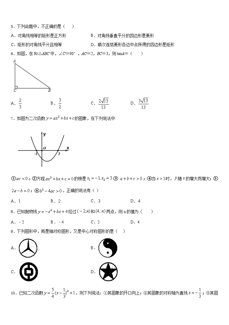 2023-2024学年山东省滨州市名校数学九年级第一学期期末联考试题含答案第2页
