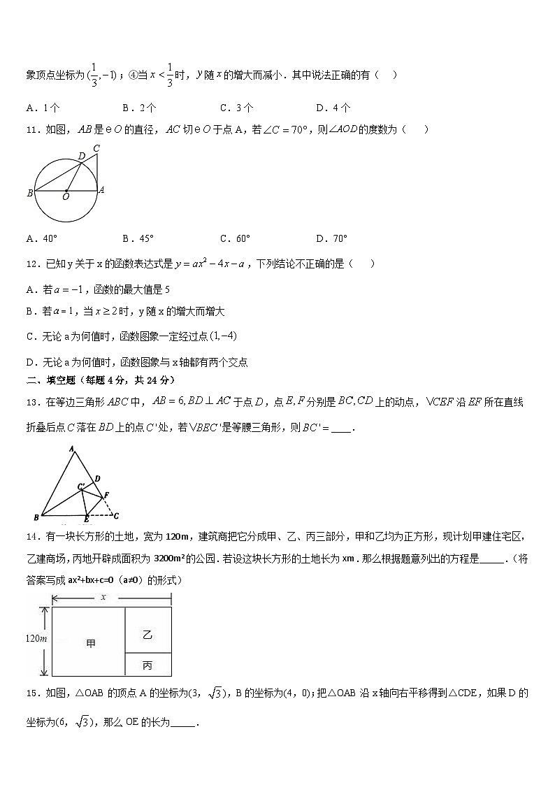 2023-2024学年山东省滨州市名校数学九年级第一学期期末联考试题含答案第3页