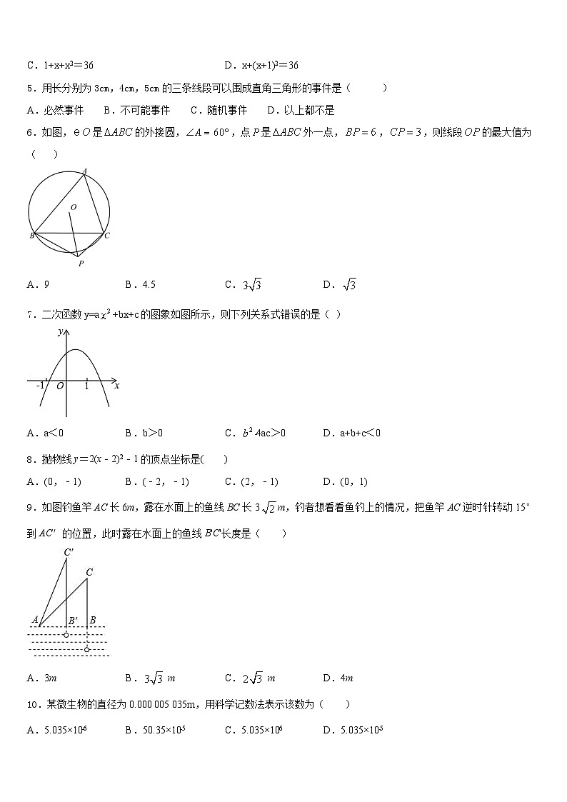 2023-2024学年山东省滨州市沾化县数学九年级第一学期期末联考模拟试题含答案第2页