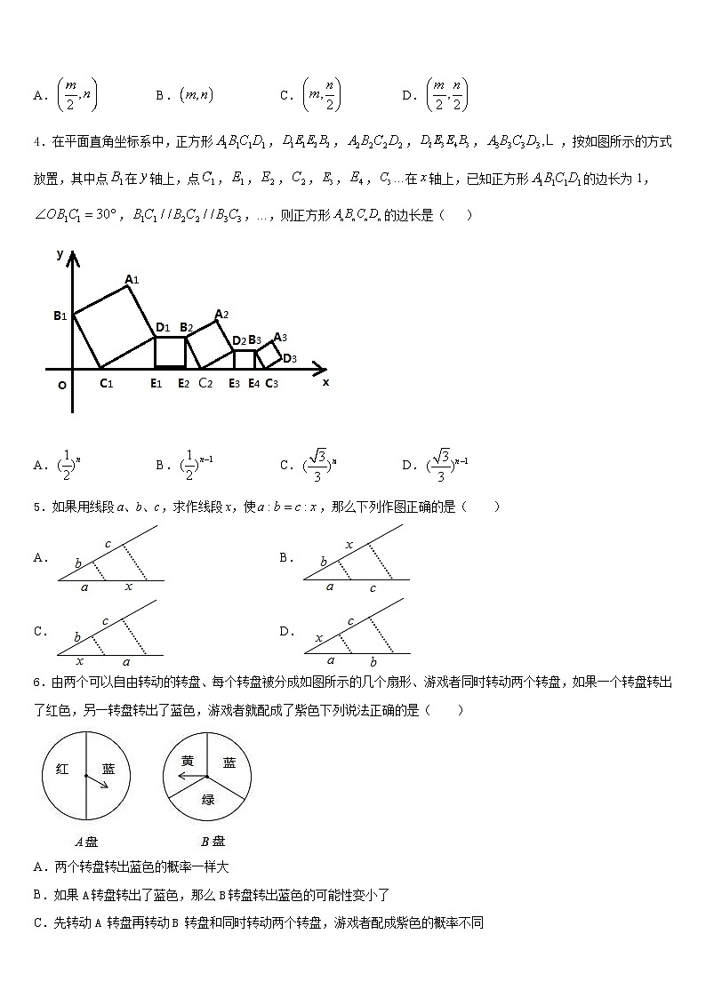2023-2024学年山东省滨州市邹平县数学九上期末复习检测模拟试题含答案第2页