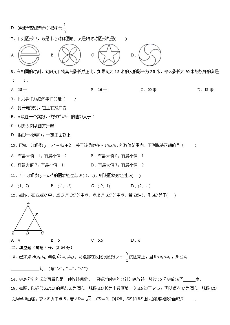 2023-2024学年山东省滨州市邹平县数学九上期末复习检测模拟试题含答案第3页