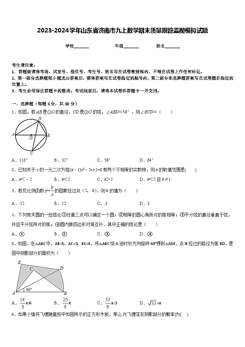 2023-2024学年山东省济南市九上数学期末质量跟踪监视模拟试题含答案第1页