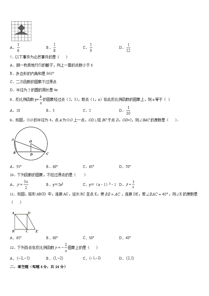 2023-2024学年山东省济南市九上数学期末质量跟踪监视模拟试题含答案第2页