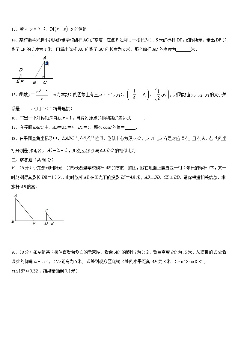 2023-2024学年山东省济南市九上数学期末质量跟踪监视模拟试题含答案第3页