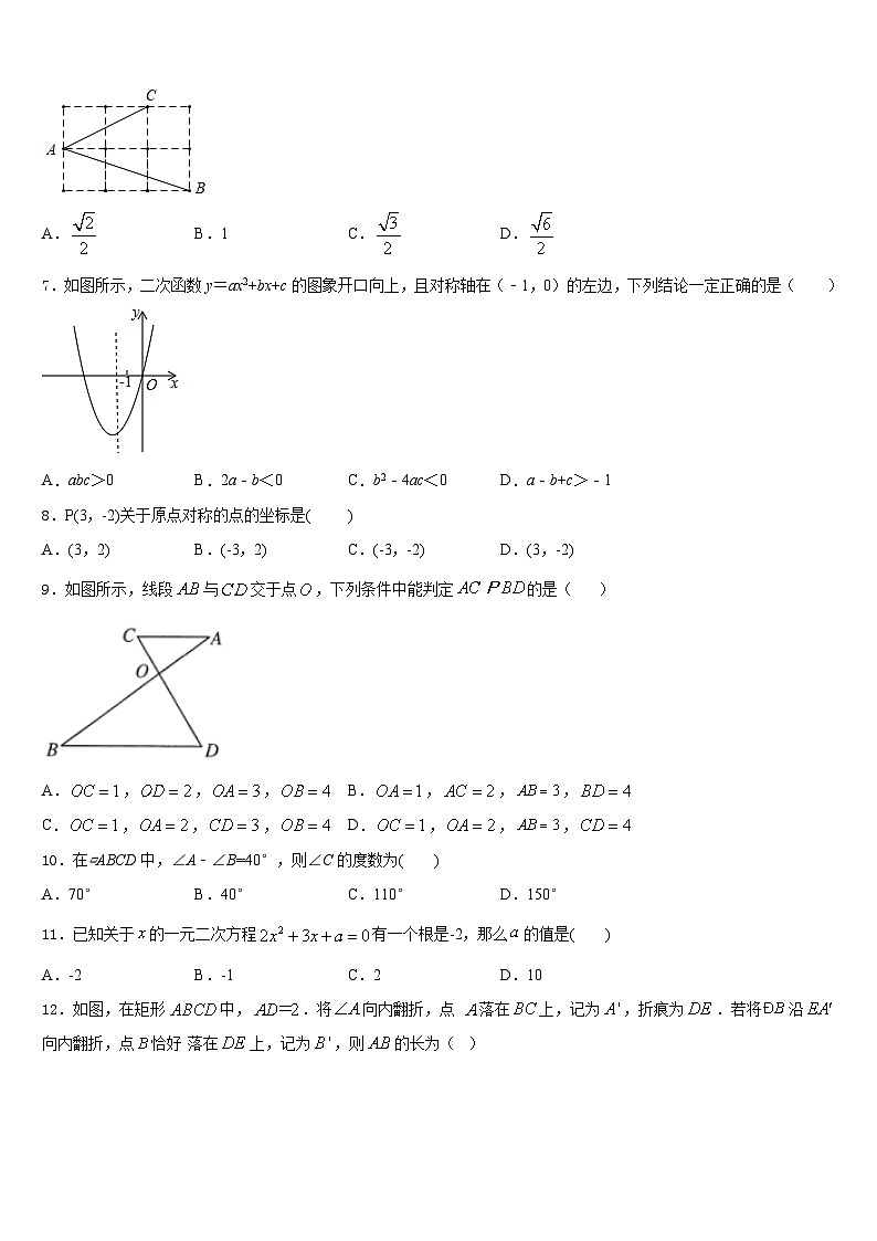 2023-2024学年山东省济南市礼乐初级中学数学九上期末达标检测模拟试题含答案02