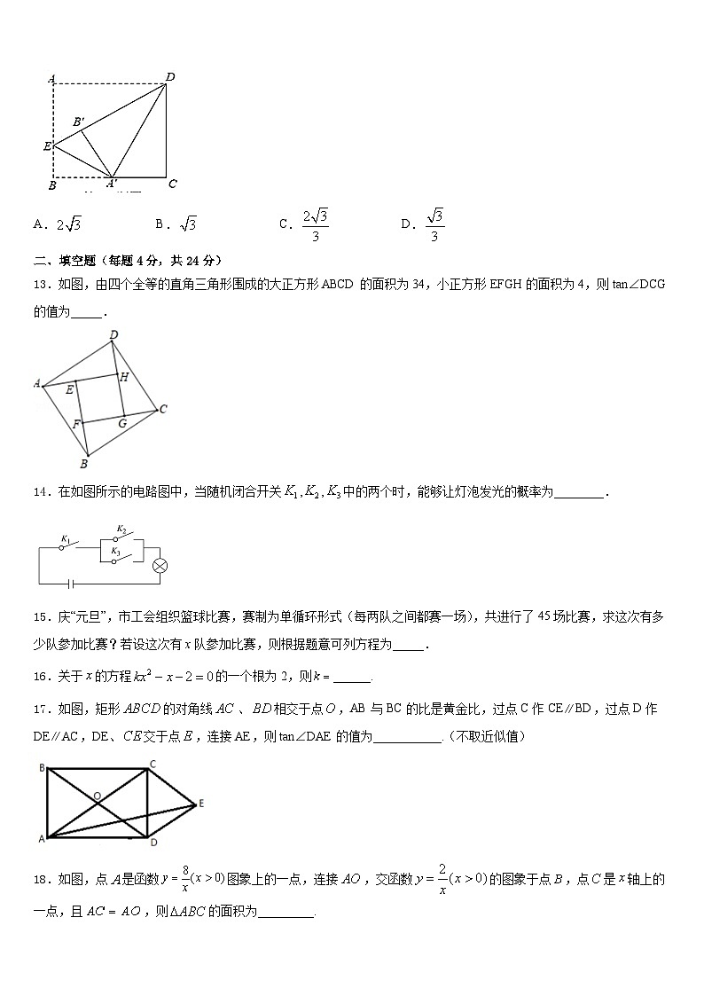 2023-2024学年山东省济南市礼乐初级中学数学九上期末达标检测模拟试题含答案03
