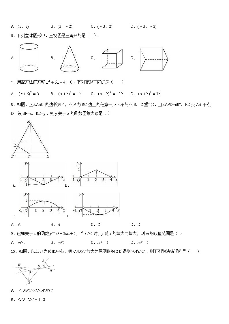 2023-2024学年山东省济南市市中学区五校联考数学九年级第一学期期末达标检测模拟试题含答案第2页