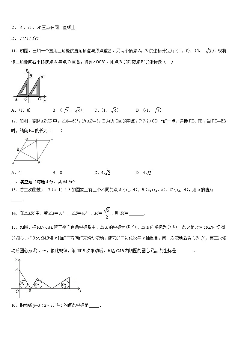 2023-2024学年山东省济南市市中学区五校联考数学九年级第一学期期末达标检测模拟试题含答案第3页