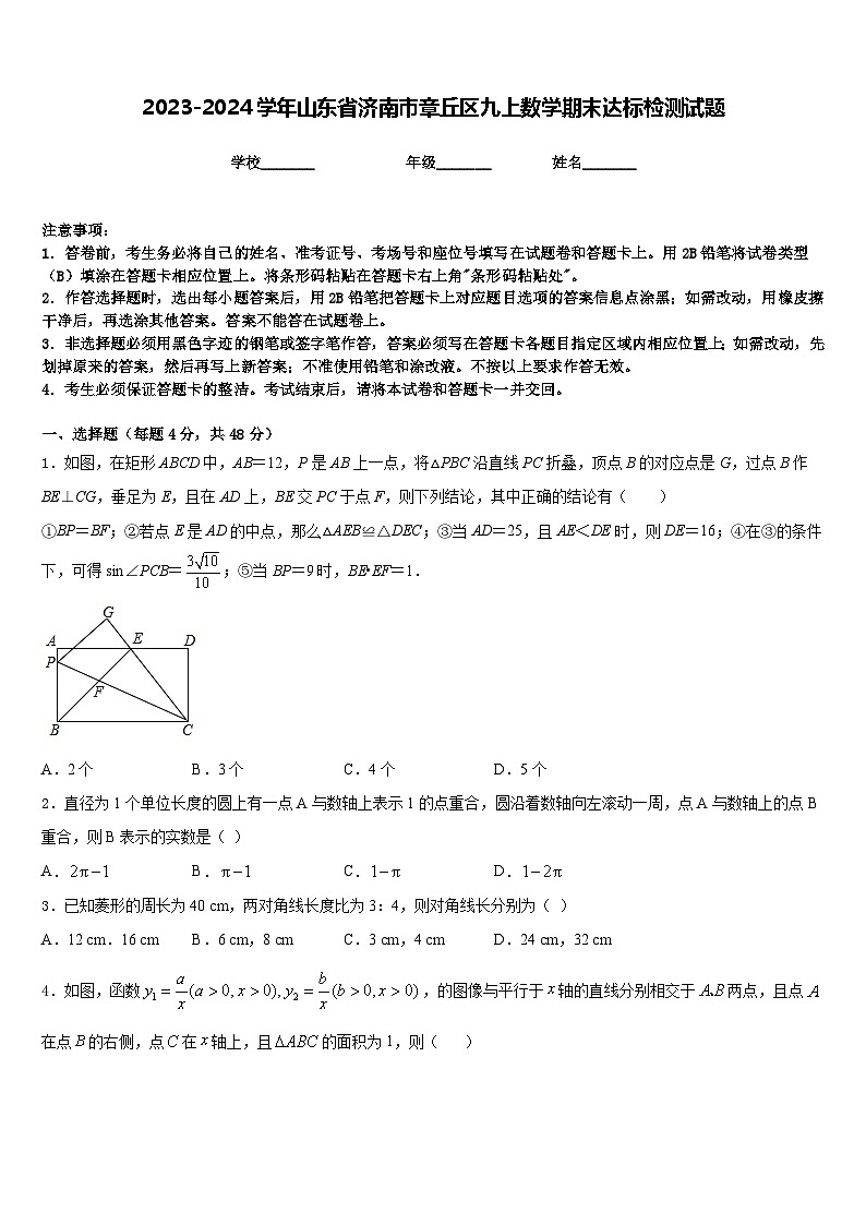 2023-2024学年山东省济南市章丘区九上数学期末达标检测试题含答案第1页