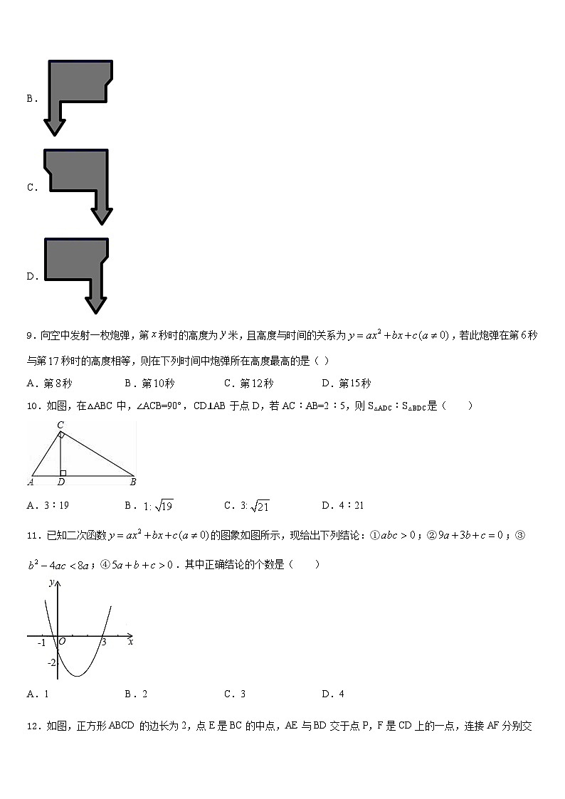 2023-2024学年山东省济南市章丘区九上数学期末达标检测试题含答案第3页