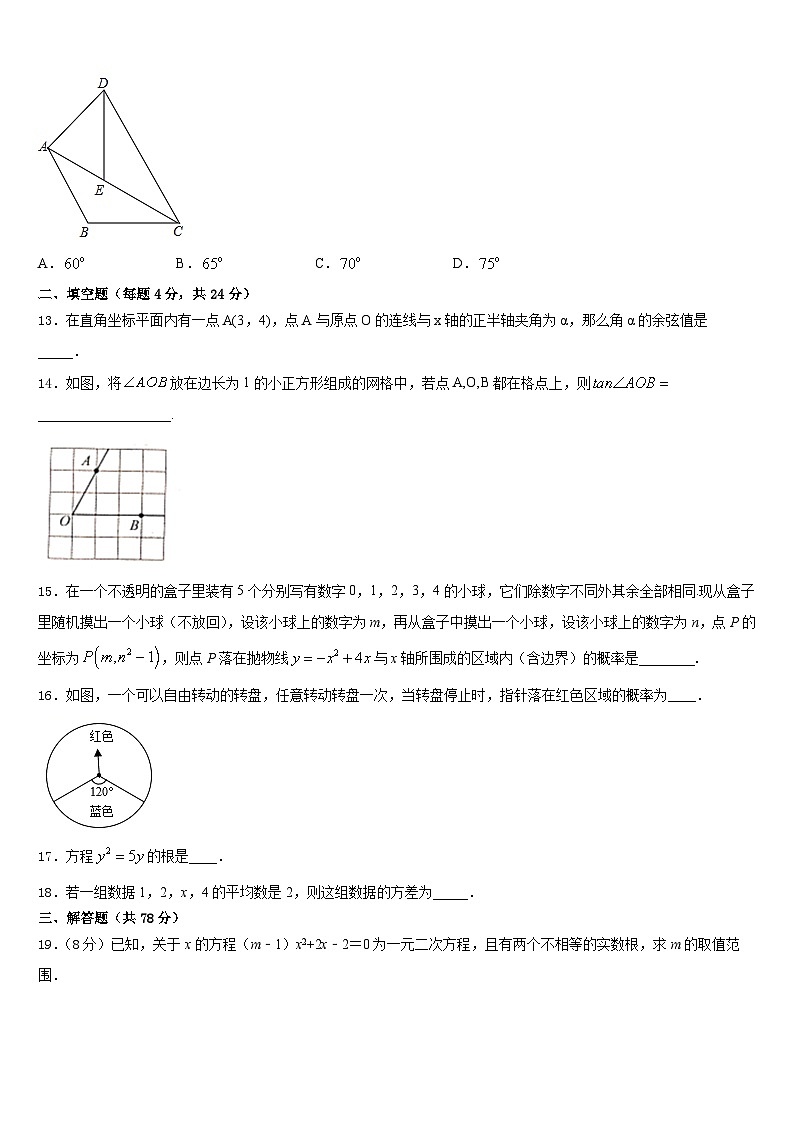 2023-2024学年山东省济宁市鲁桥镇第一中学数学九年级第一学期期末质量检测试题含答案第3页